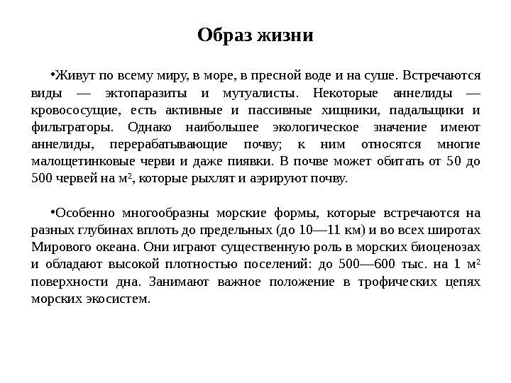 Образ жизни • Живут по всему миру, в море, в пресной воде и на