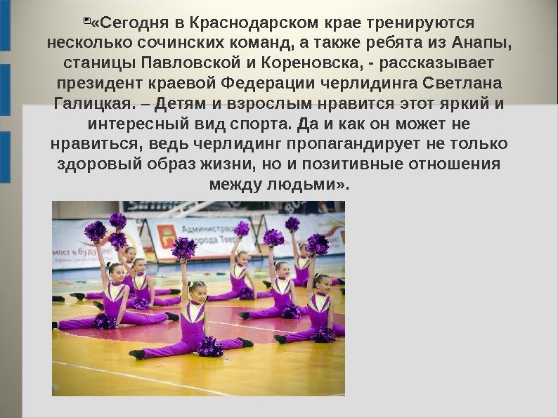  «Сегодня в Краснодарском крае тренируются несколько сочинских команд, а также ребята из Анапы,