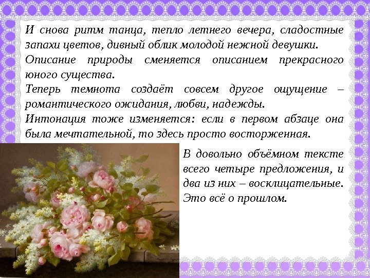 Fokina. Lida. 75@mail. ru И снова ритм танца,  тепло летнего вечера,  сладостные
