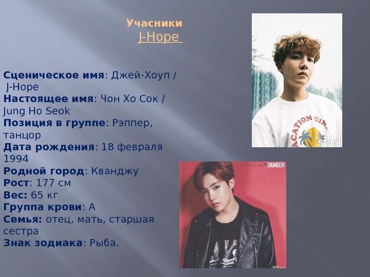 Имена группы bts на русском языке с фото