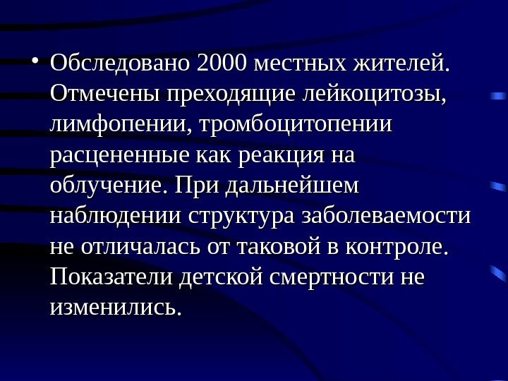  • Обследовано 2000 местных жителей.  Отмечены преходящие лейкоцитозы,  лимфопении, тромбоцитопении расцененные