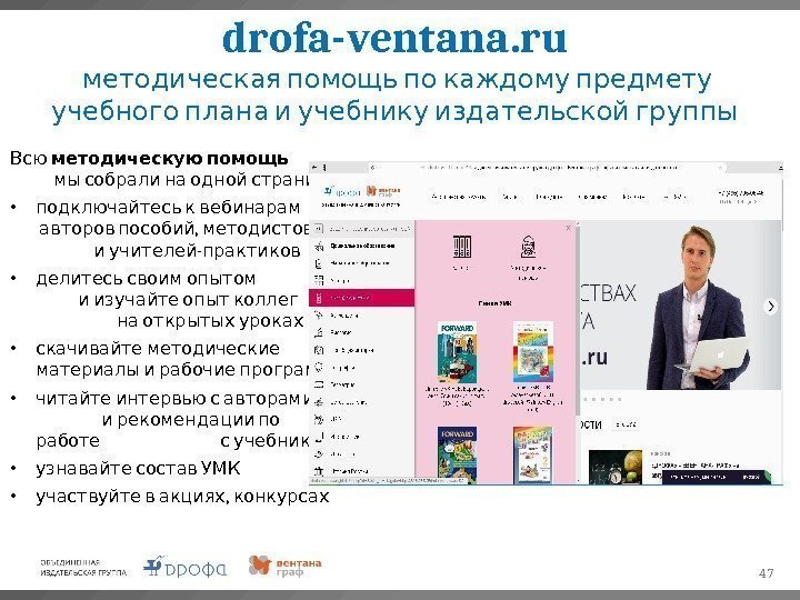drofa-ventana. ru   методическая помощь по каждому предмету    учебного плана