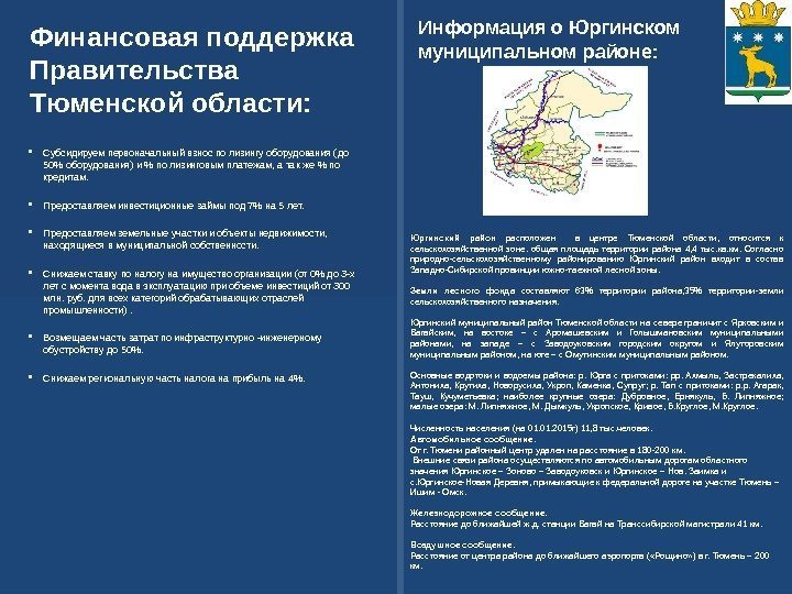 Финансовая поддержка Правительства Тюменской области:  Субсидируем первоначальный взнос по лизингу оборудования (до 50