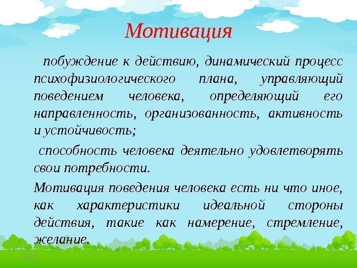 Динамический процесс психофизиологического плана управляющий поведением человека