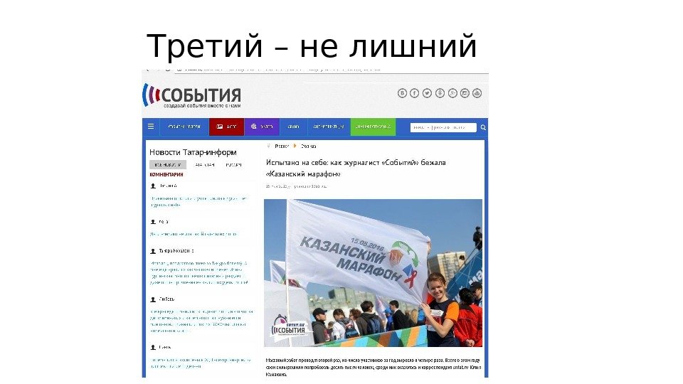 Третий – не лишний 