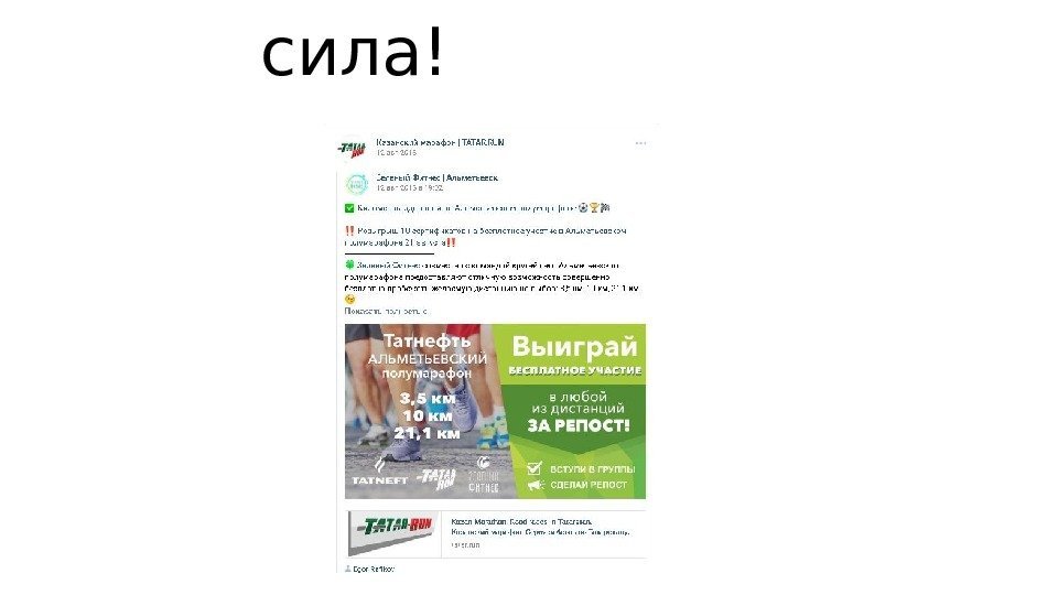 Вместе мы сила! 