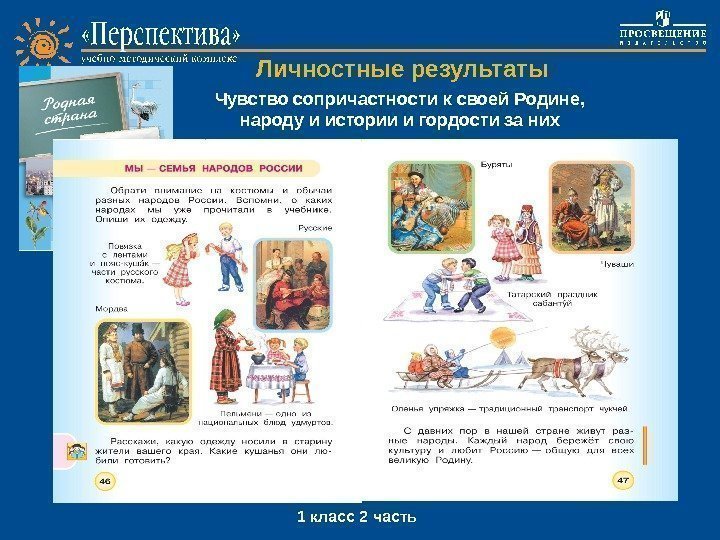 Project work Личностные результаты Чувство сопричастности к своей Родине,  народу и истории и