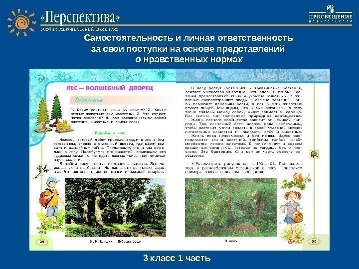 Project work Самостоятельность и личная ответственность за свои поступки на основе представлений о нравственных