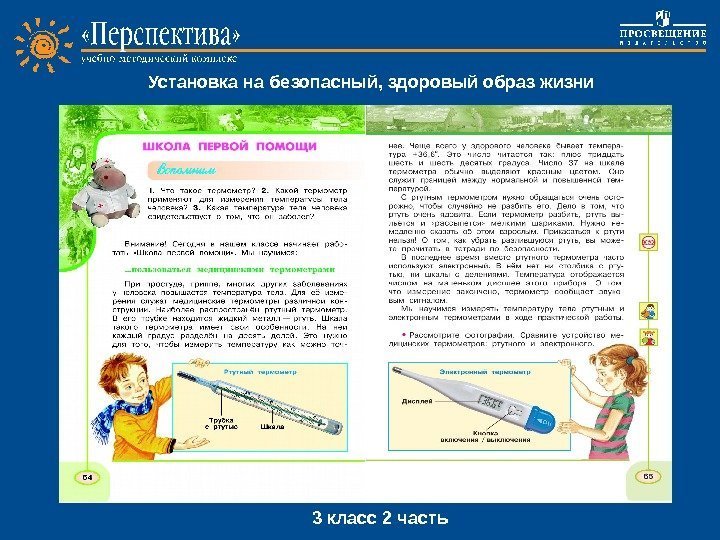 Project work Установка на безопасный, здоровый образ жизни 3 класс 2 часть 