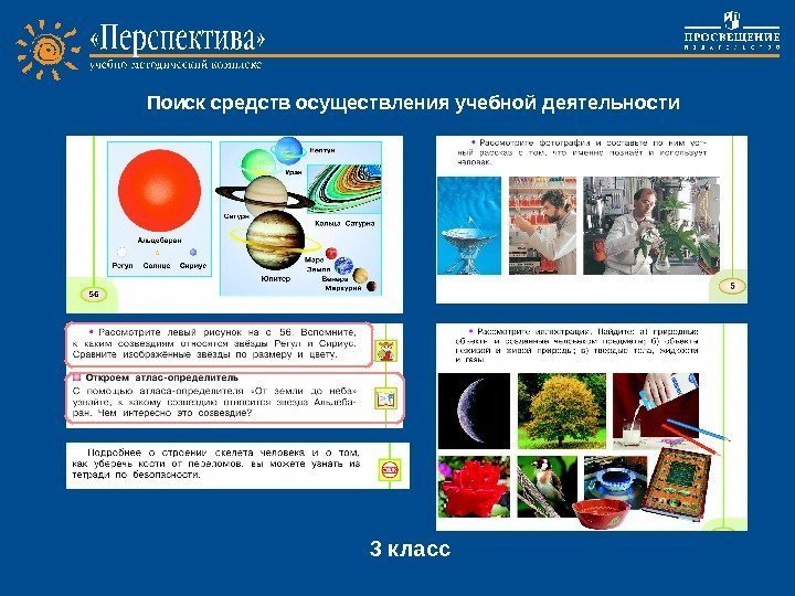 Project work Поиск средств осуществления учебной деятельности 3 класс 