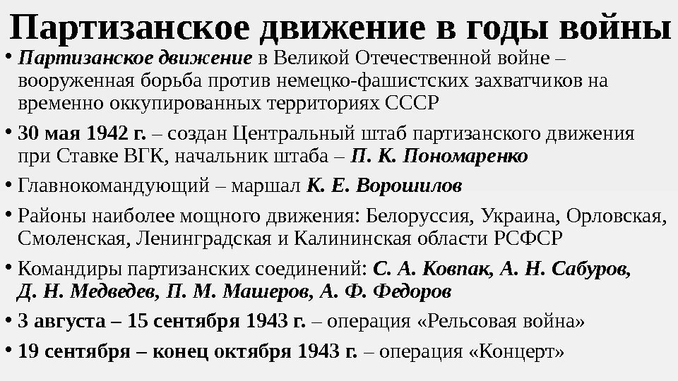 Партизанское движение в годы вов проект