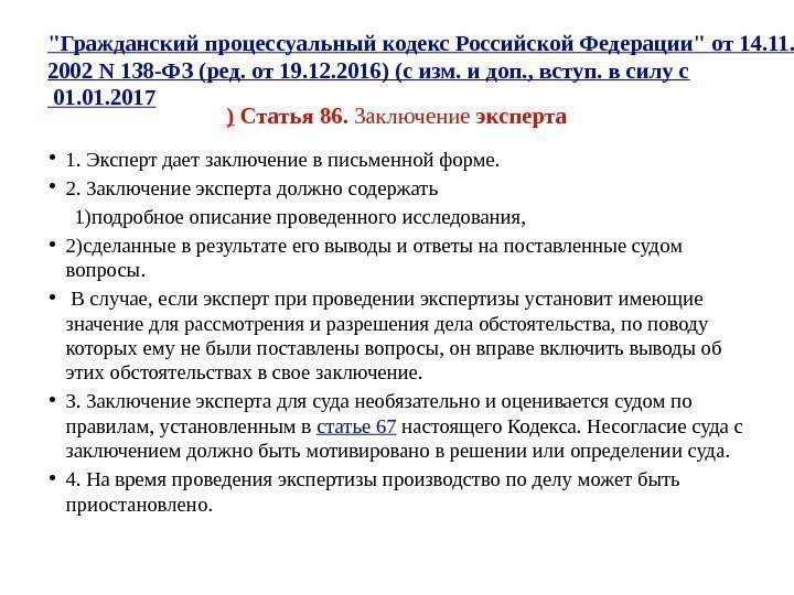 Гражданский процессуальный кодекс Российской Федерации от 14. 11. 2002 N 138 -ФЗ (ред. от