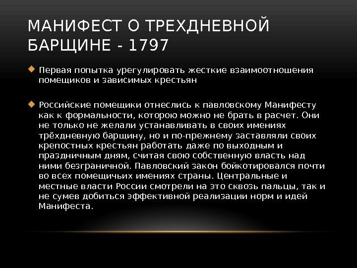 Манифест 14. Манифест 1797 года о трехдневной барщине. Указ о трехдневной барщине. Указ о трехдневной барщине Павла 1. Манифест о трёхдневной барщине.