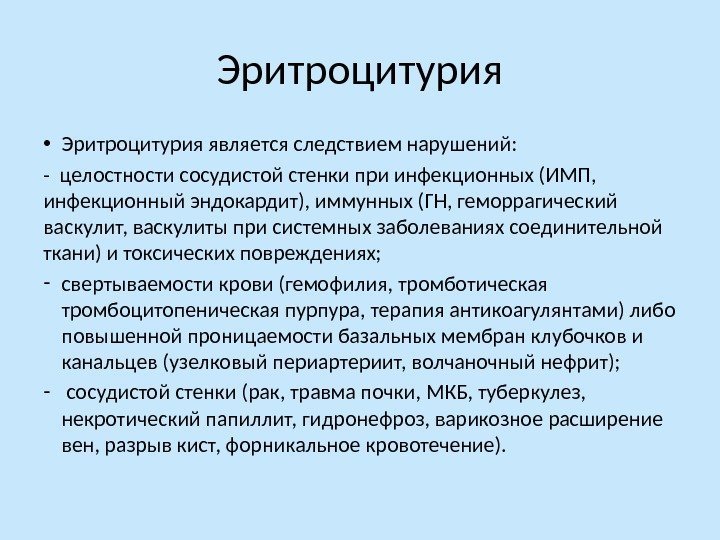 Симптомы лейкоцитурии