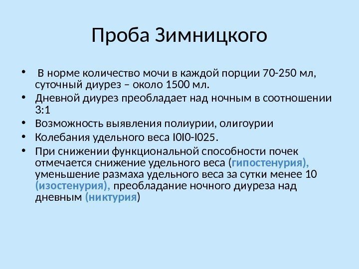 Функциональные пробы почек презентация