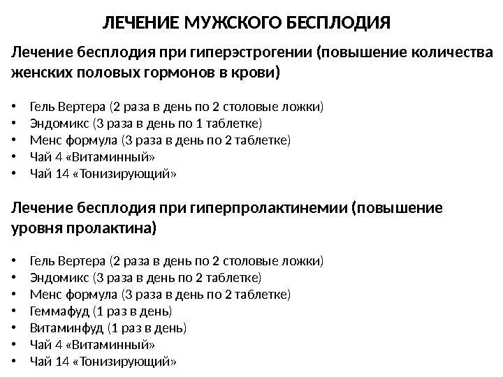 Лечение бесплодия. Лечение мужского бесплодия. Бесплодие у мужчин лечится. Лечетсли мужское бесплодие. Мужское бесплодие лечится?.