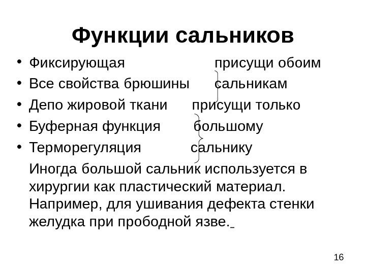 16 Функции сальников • Фиксирующая     присущи обоим  • Все