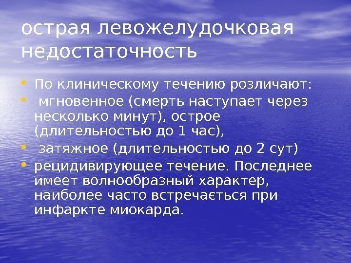 Картина острой левожелудочковой недостаточности