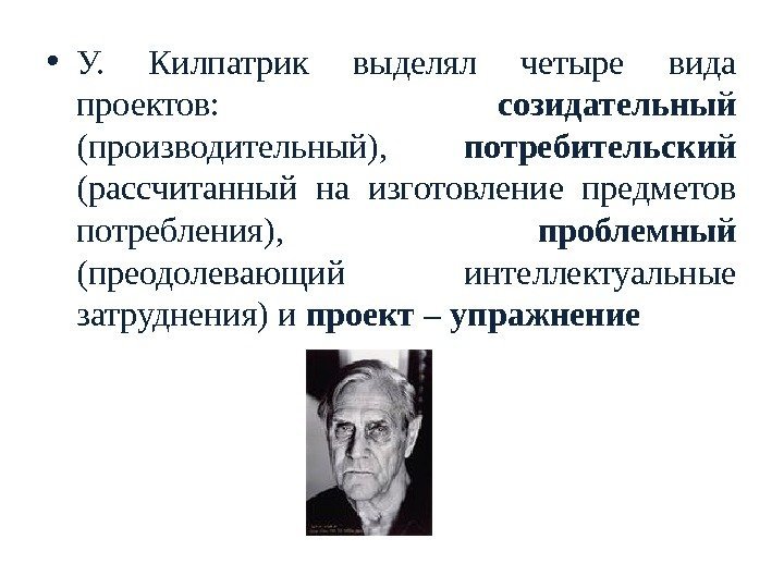  • У.  Килпатрик выделял четыре вида проектов:  созидательный  (производительный), 