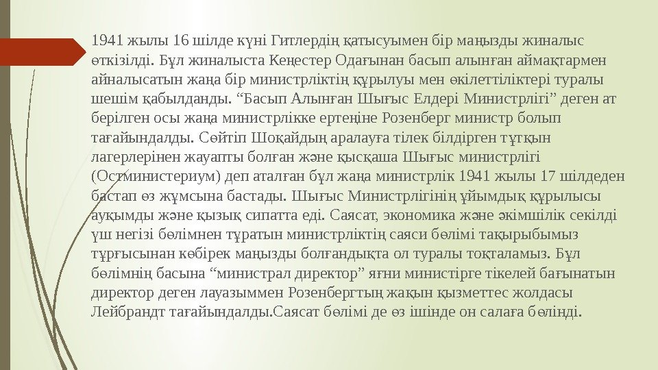 1941 жылы 16 шілде к ні Гитлерді  атысуымен бір ма ызды жиналыс ү