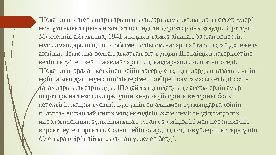 Шо айды лагерь шарттарыны жа сартылуы жолында ы ескертулері қ ң ң қ ғ