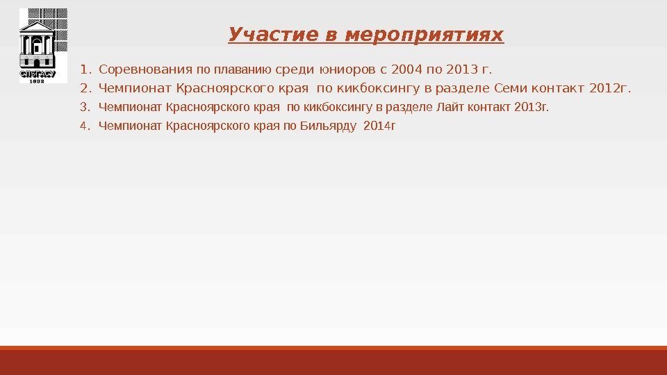 Участие в мероприятиях 1. Соревнования по плаванию среди юниоров с 2004 по 2013 г.