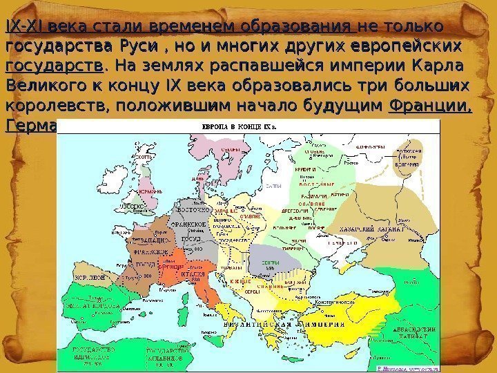 IX-XI века стали временем образования не только государства Руси , но и многих других