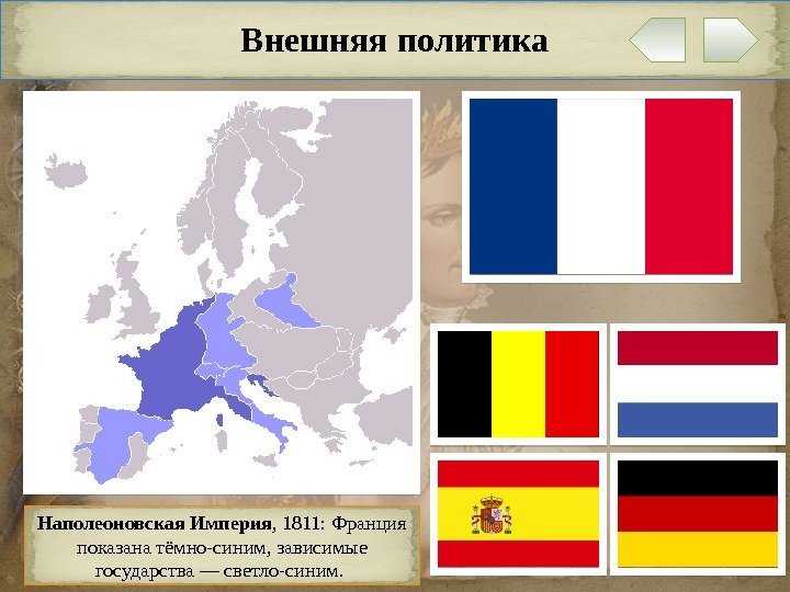 Внешняя политика Наполеоновская Империя , 1811: Франция показана тёмно-синим, зависимые государства — светло-синим. 