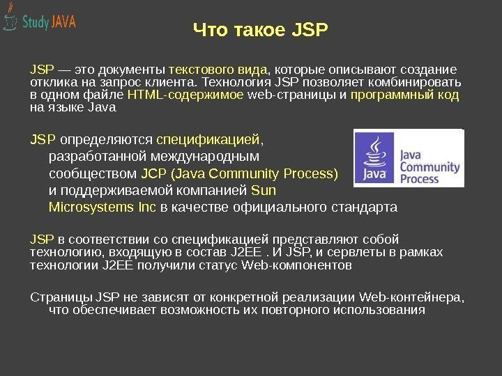 Что такое JSP — это документы текстового вида , которые описывают создание отклика на