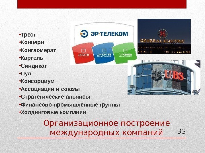 Презентация на тему трест