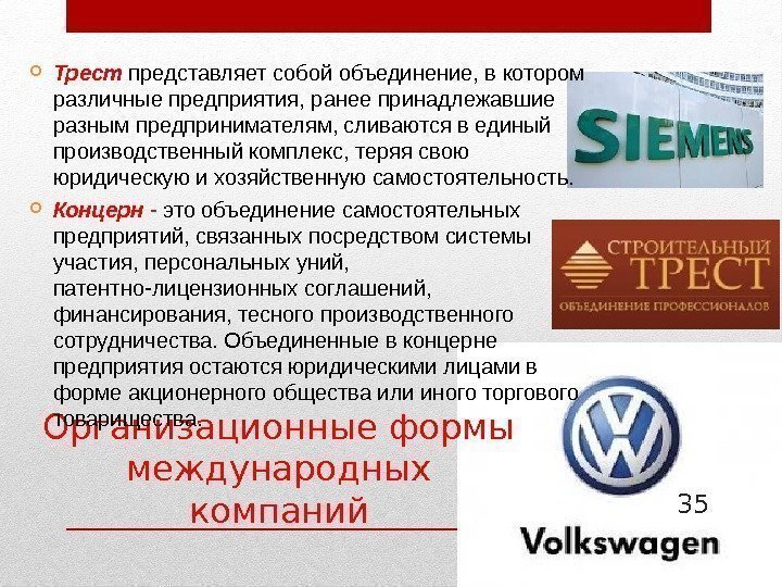 Концерн это. Трест представляет собой объединение. Трест примеры организаций. Концерн примеры предприятий. Трест концерн.