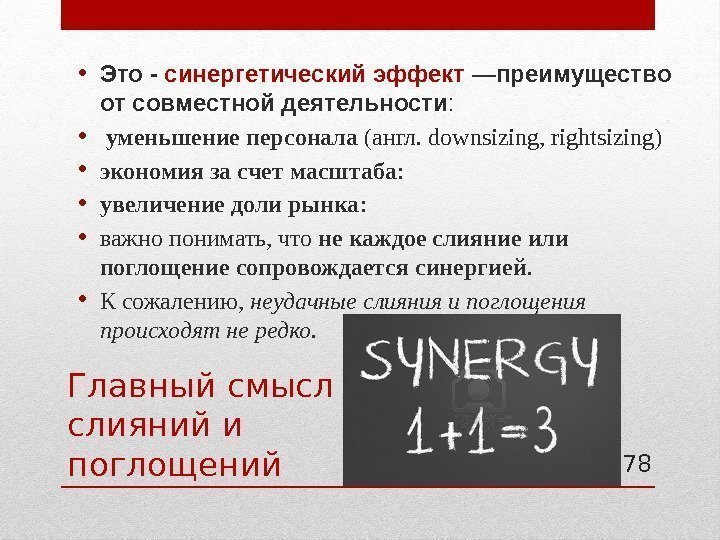 Синергетический эффект. Эффект синергии пример. Синергетический эффект бывает. Понятие синергетического эффекта.