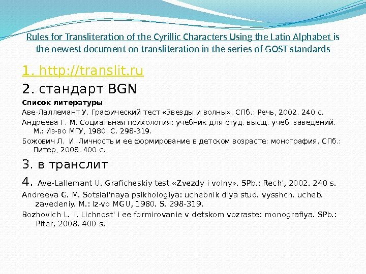 Rules for Transliteration of the Cyrillic Characters Using the Latin Alphabet is the newest