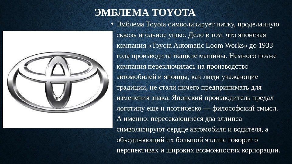 Эмблема что это. Эмблема Тойота история создания. Знак Тойота расшифровка. Что означает логотип то5та. Что означает логотип Тойота.