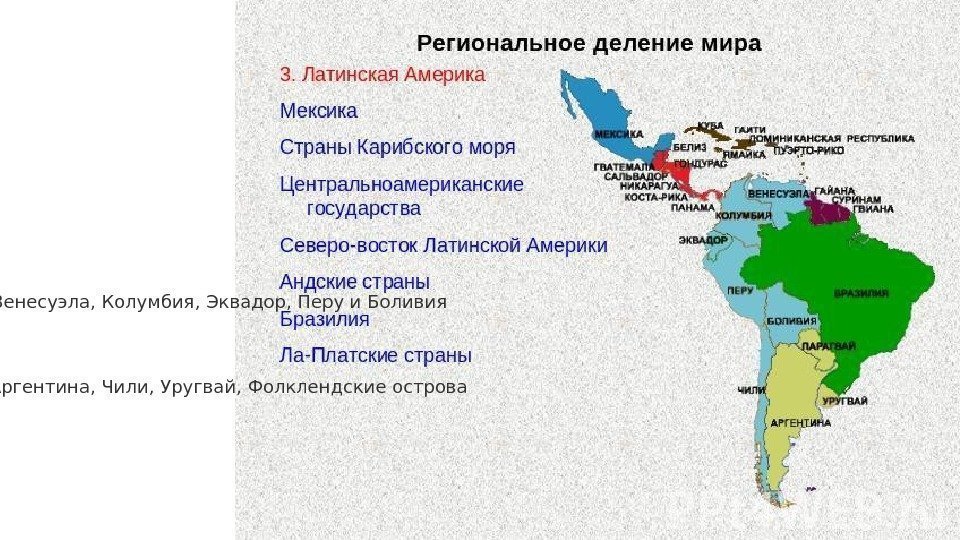 Страны латинской группы. Андские страны Латинской Америки. Государства андских стран. Андские страны на карте. Андские страны Южной Америки.