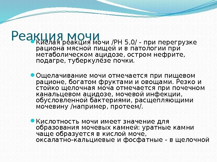 Реакция мочи