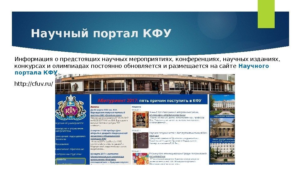 Сайт приволжского университета