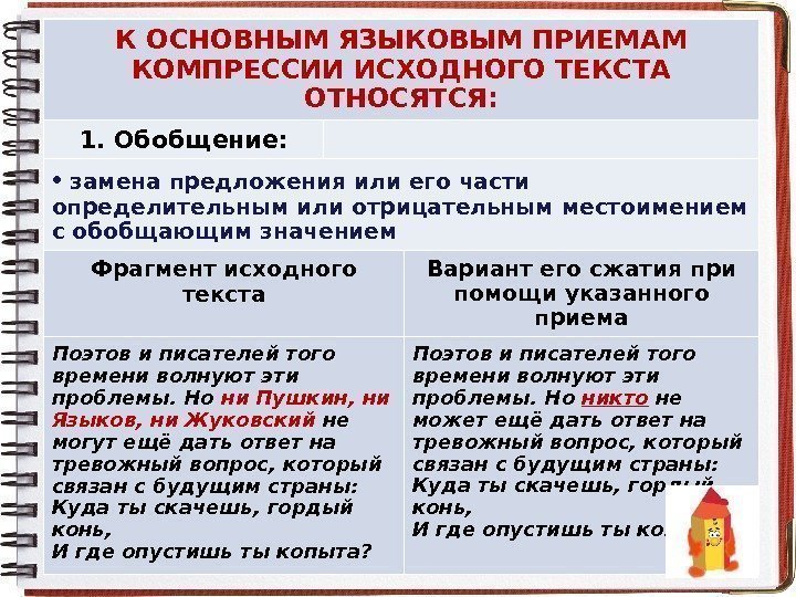 Сокращение текста для пересказа. Сжатое изложение приемы компрессии текста. Сжатое изложение приемы сжатия. Способы сокращения изложения 9 класс. Приёмы сжатия текста в изложении ОГЭ.