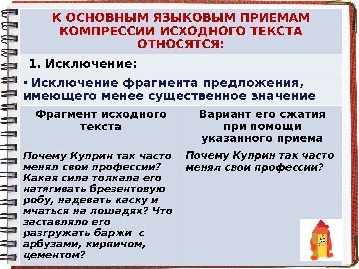 Приемы сжатия текста в изложении 9 класс огэ 2022 презентация