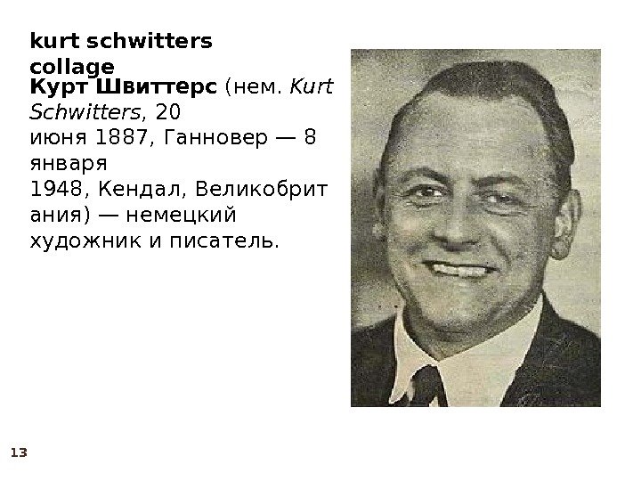 kurt schwitters collage Курт Швиттерс (нем. Kurt Schwitters , 20 июня 1887, Ганновер— 8