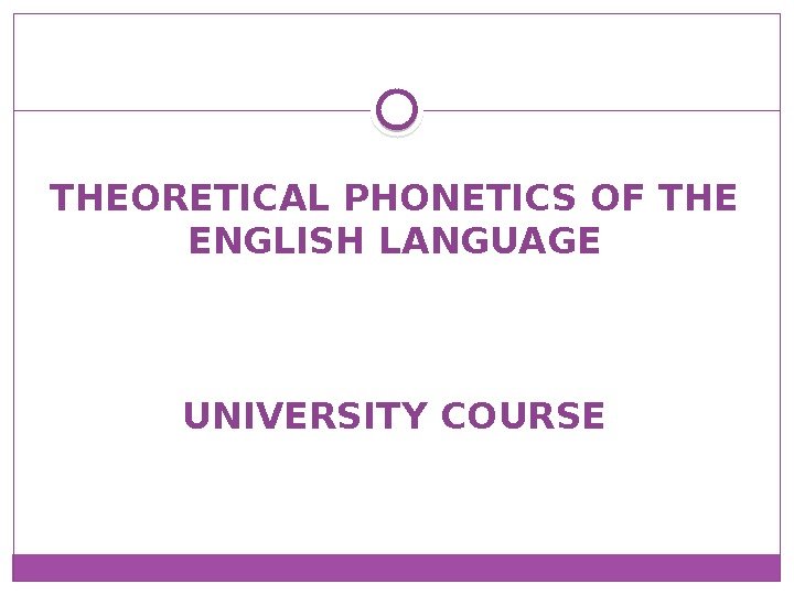 THEORETICAL PHONETICS OF THE ENGLISH LANGUAGE UNIVERSITY COURSE  