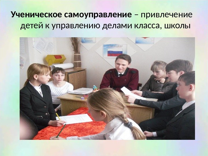 Презентация день самоуправления в школе