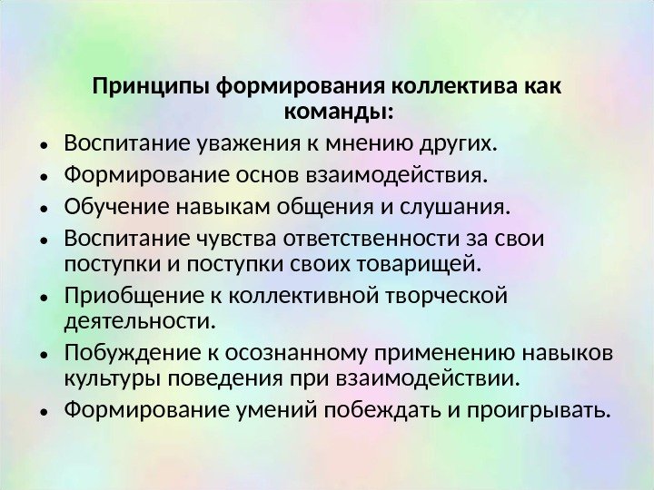 Основные условия развития детского коллектива презентация