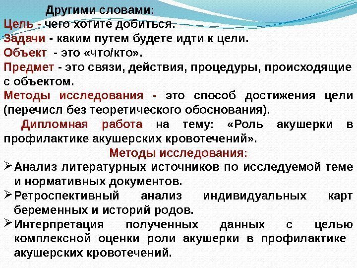 Другими словами: Цель - чего хотите добиться. Задачи - каким путем будете идти к