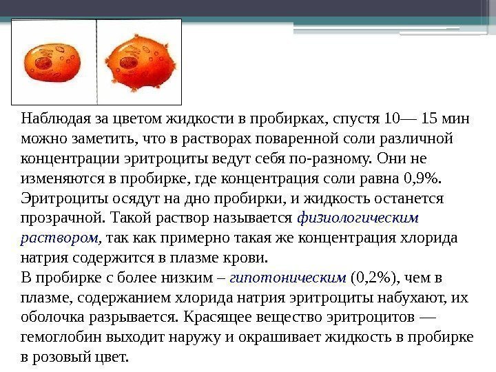 Наблюдая за цветом жидкости в пробирках, спустя 10— 15 мин можно заметить, что в