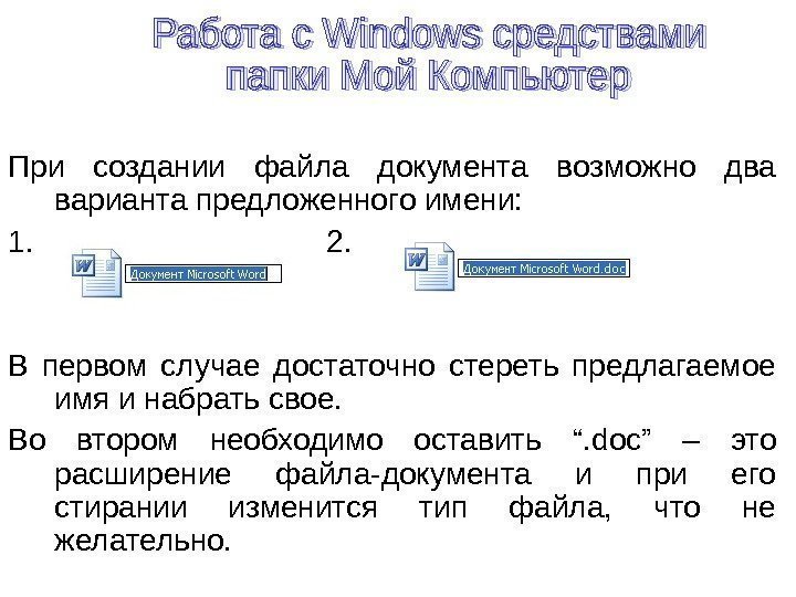 Запуск программы осуществляется. Создание файла. Реестр Windows презентация. Текстовый это программа входящая в состав. Doc + схема.