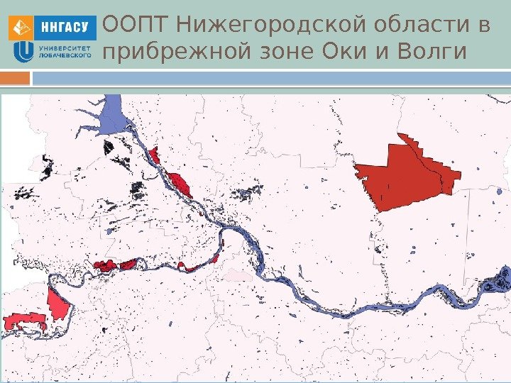 ООПТ Нижегородской области в прибрежной зоне Оки и Волги  