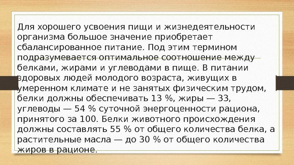 Презентация усвояемость пищи понятие факторы влияющие на усвояемость пищи