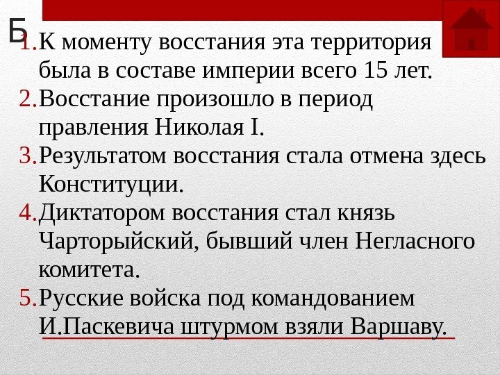 Результатом восстания стала