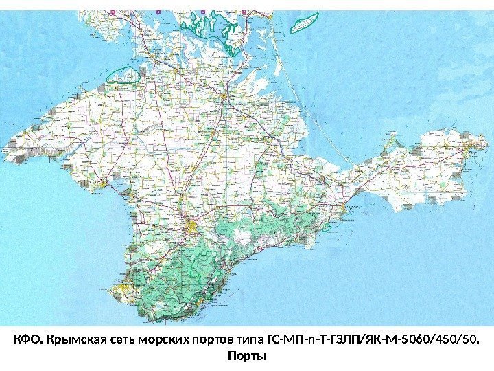 КФО. Крымская сеть морских портов типа ГС-МП-n-Т-ГЗЛП/ЯК-М-5060/450/50.  Порты 